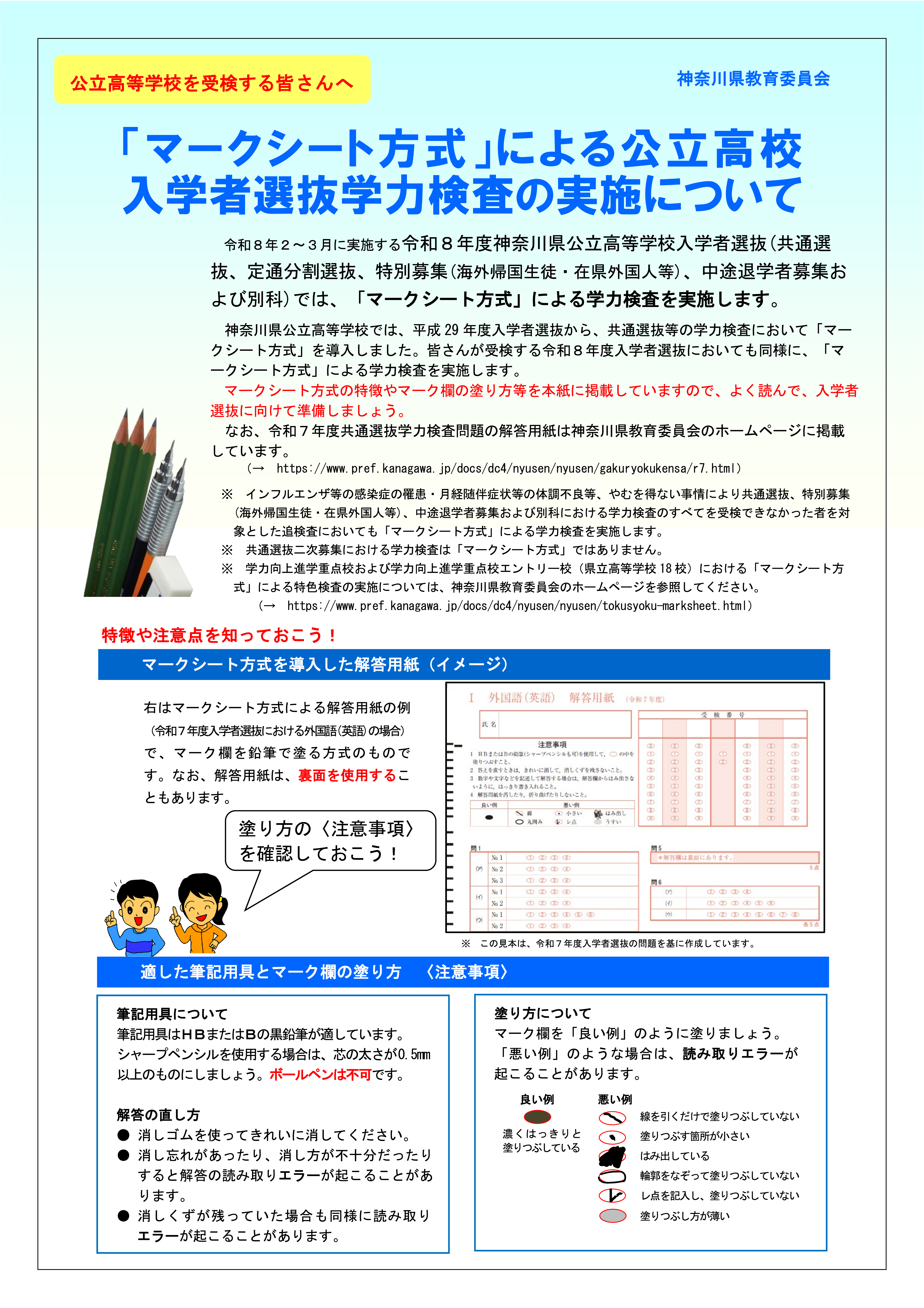 02_R8入選マークシートリーフレット-01