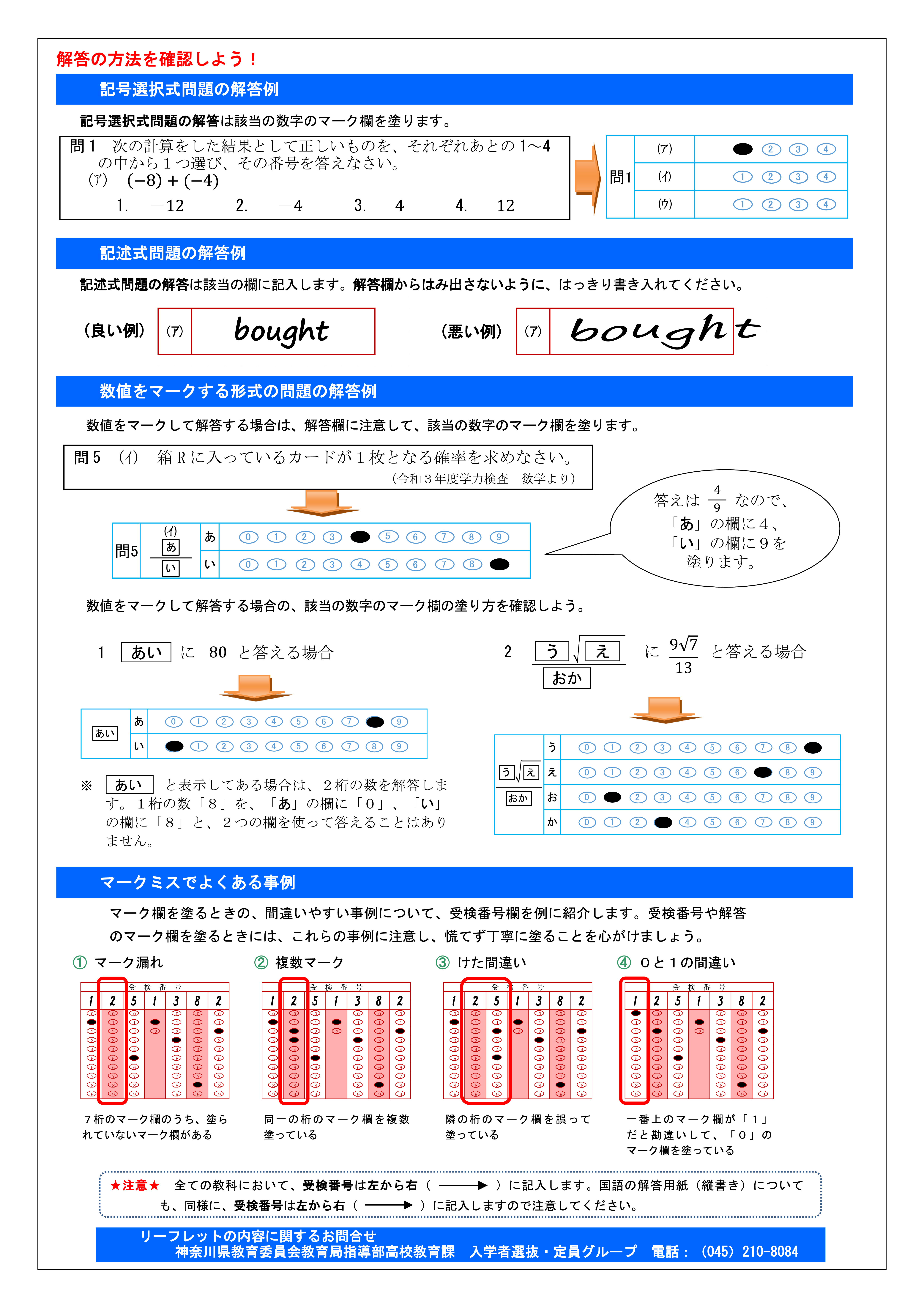 02_R8入選マークシートリーフレット-02