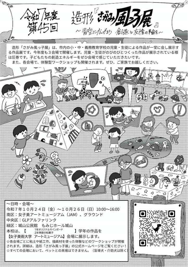 s-R7風っ子展チラシ_ (002)