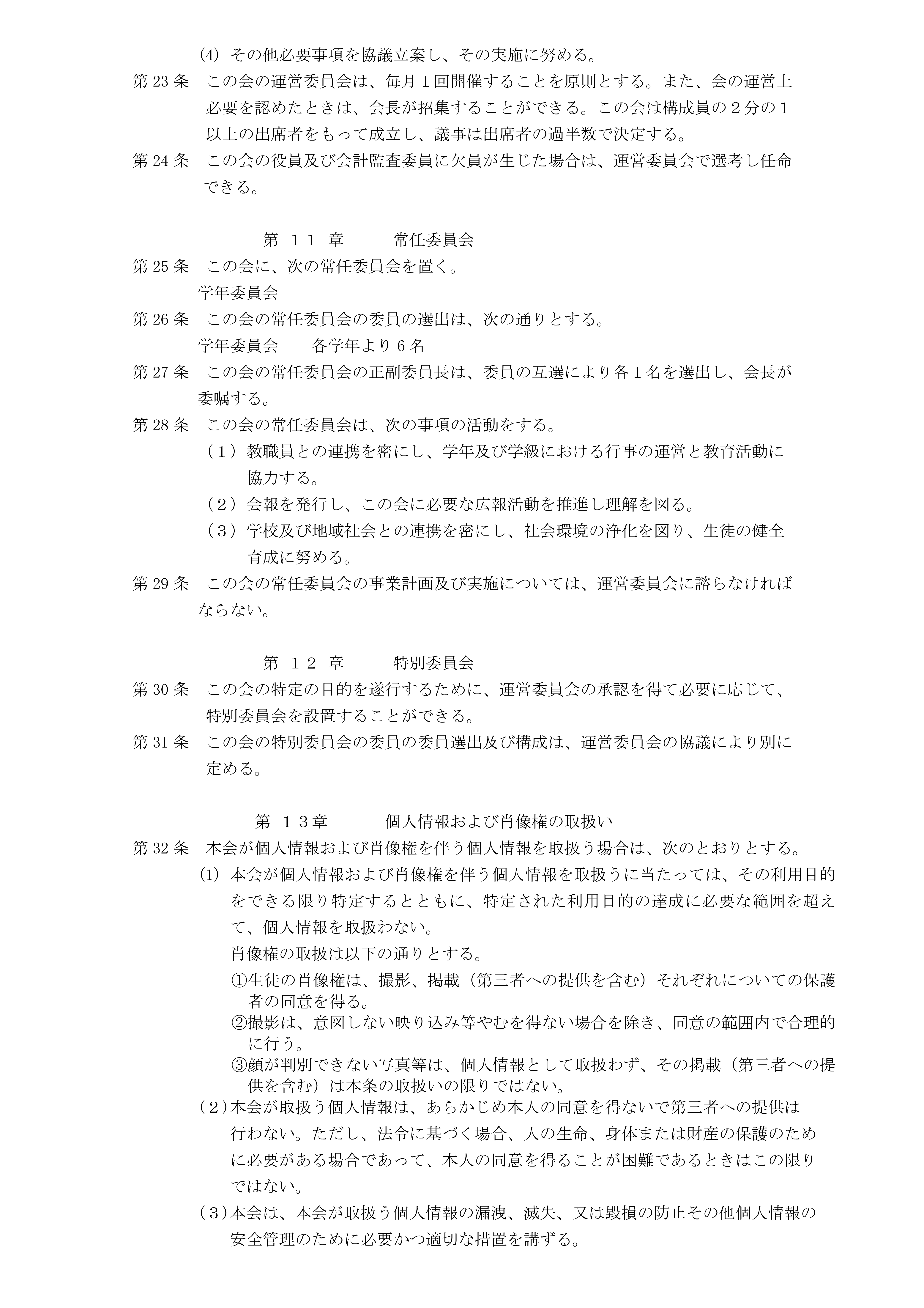 PTA規約(R07改正)-03