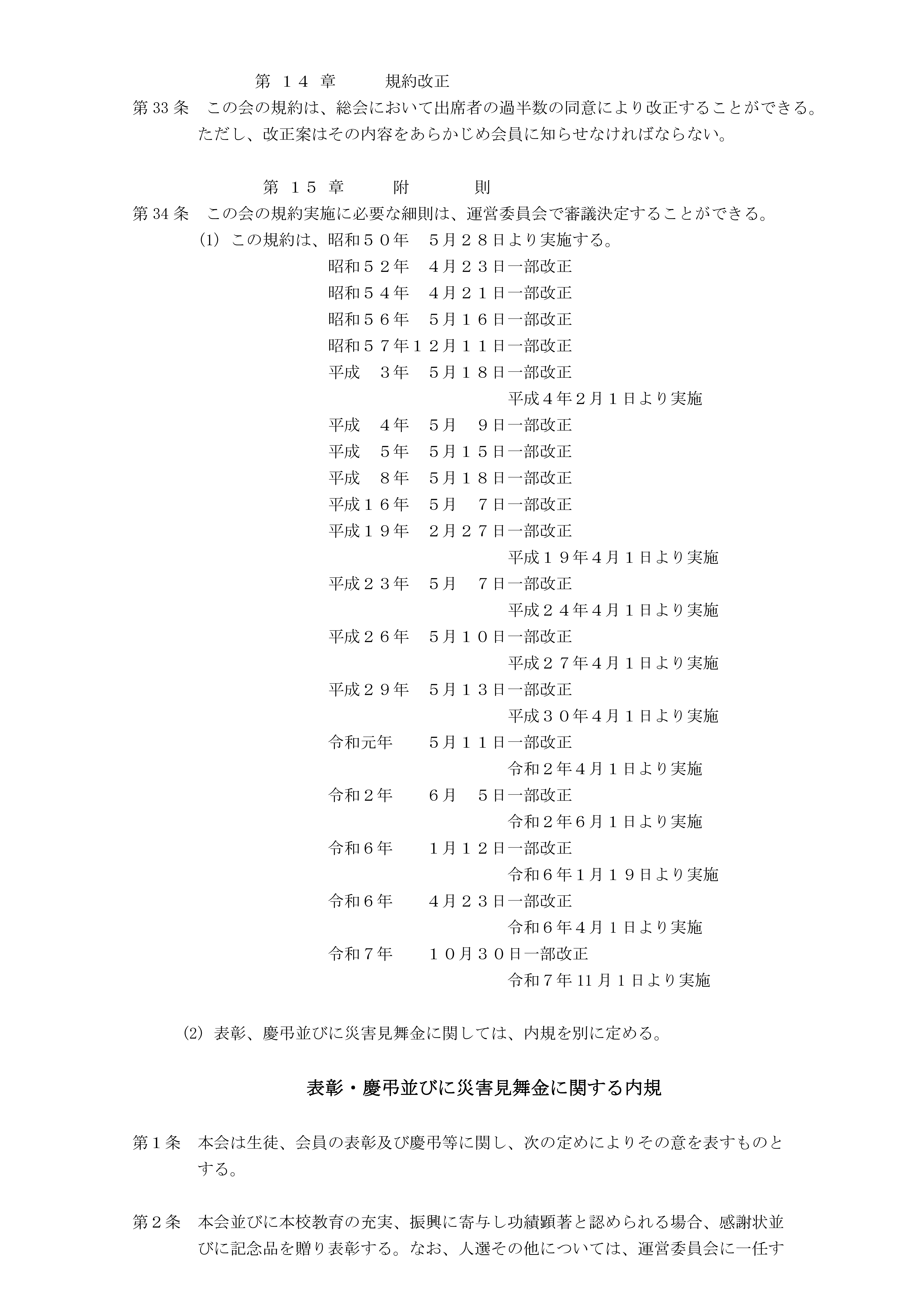 PTA規約(R07改正)-04