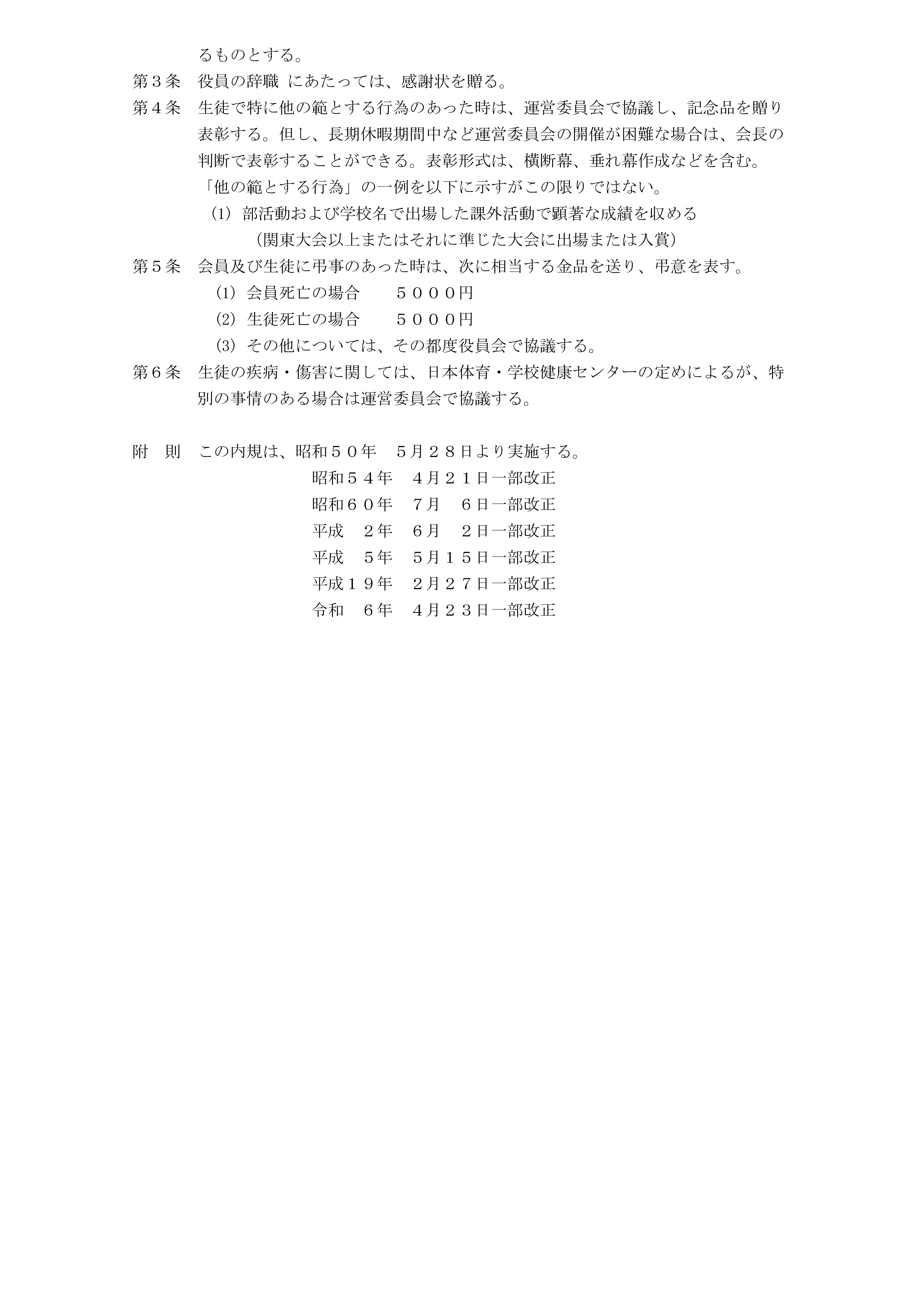 PTA規約(R07改正)-05