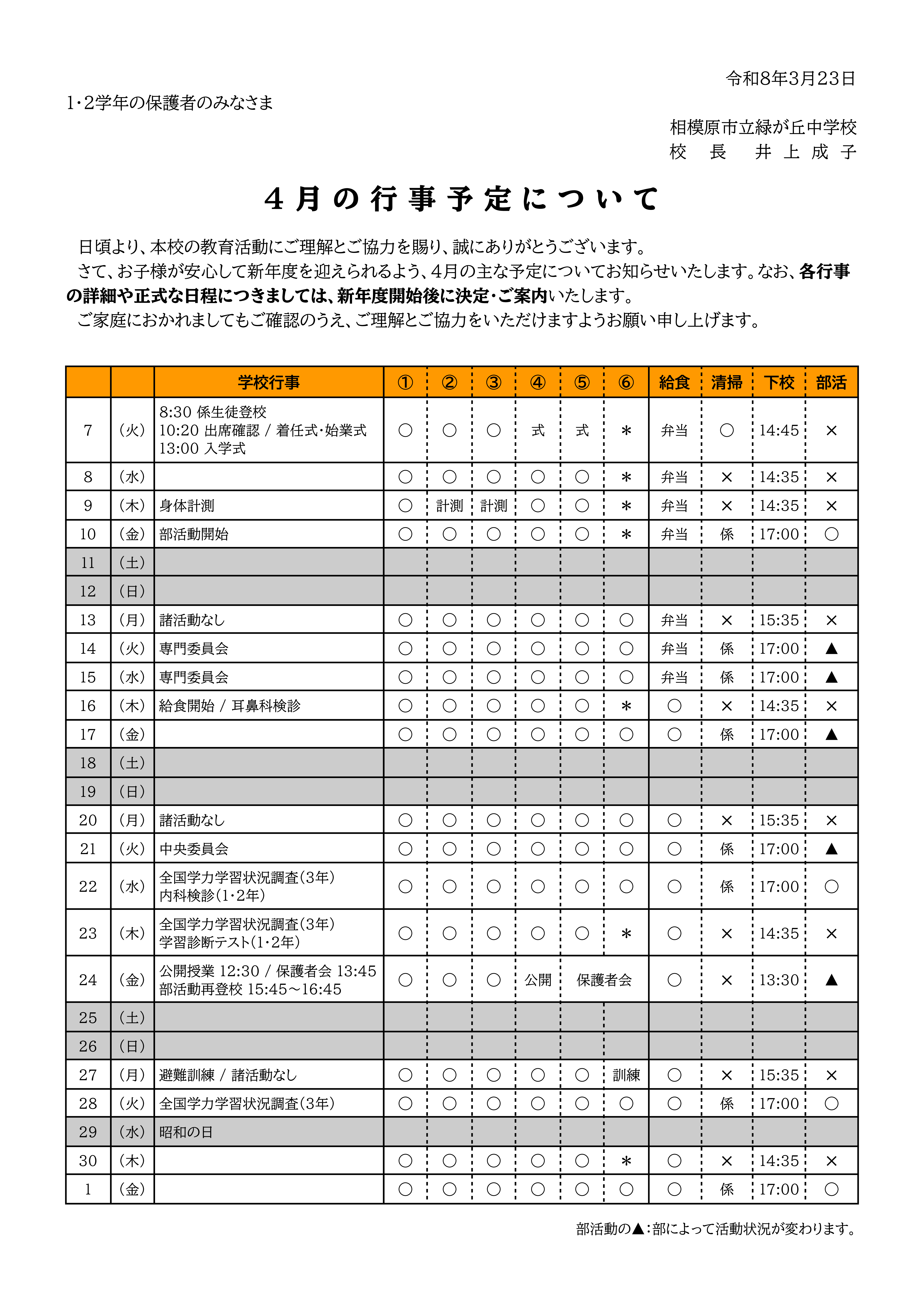 20260323_4月の予定